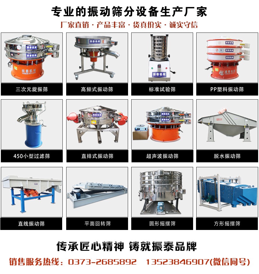 鈦白粉振動篩生產(chǎn)廠家購機(jī)電話