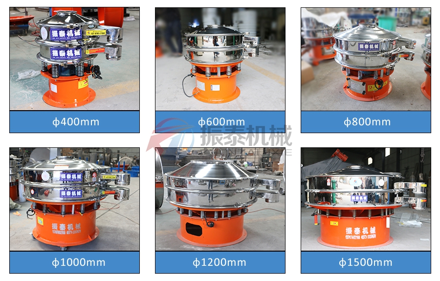 涂料專用振動(dòng)篩不同型號(hào)