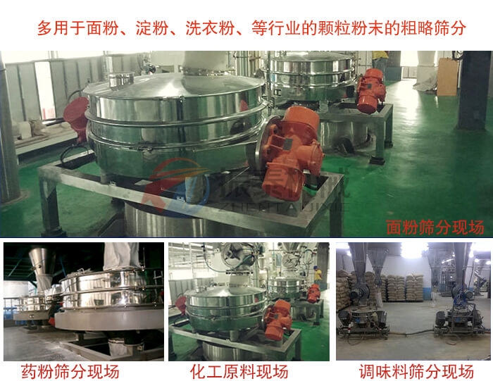 PVC鈣粉直排振動(dòng)篩篩分現(xiàn)場