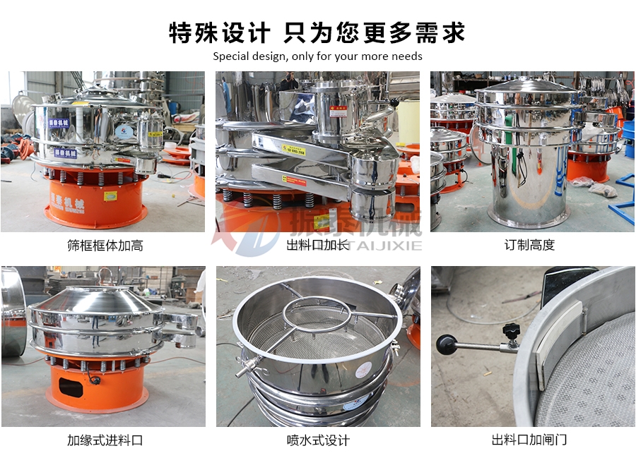 PVA聚乙醇粉料震動篩特殊設(shè)計