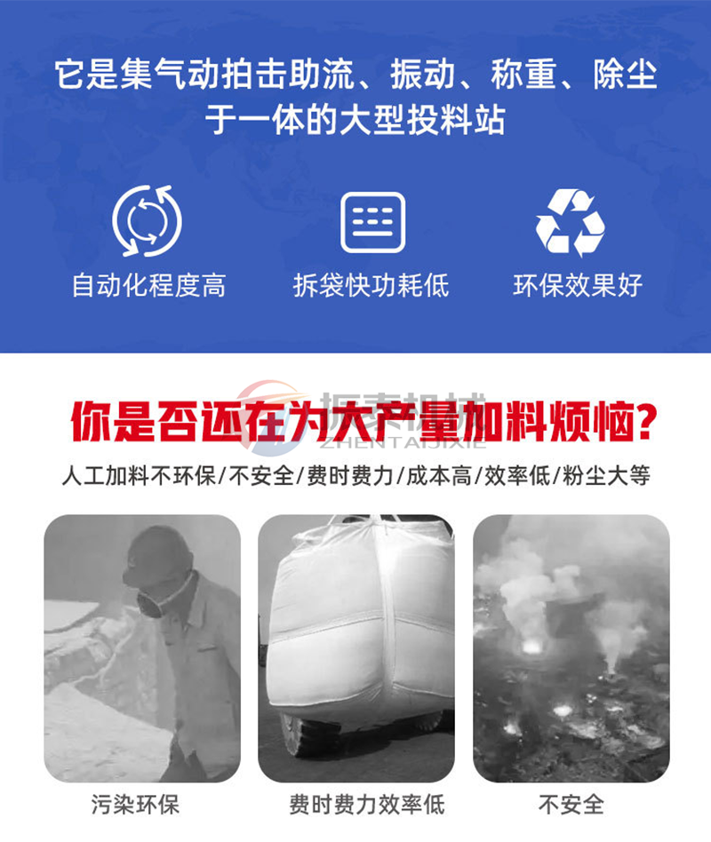 工業(yè)廢鹽噸袋拆包機(jī)優(yōu)點(diǎn)